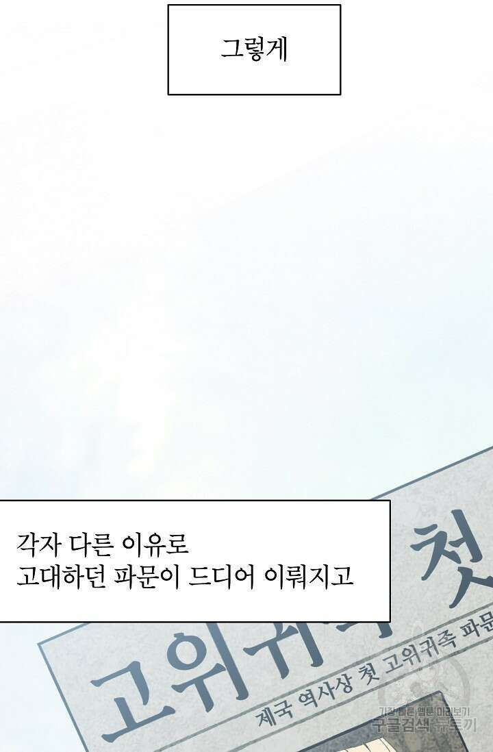 악녀의 문구점에 오지 마세요! 41화 74