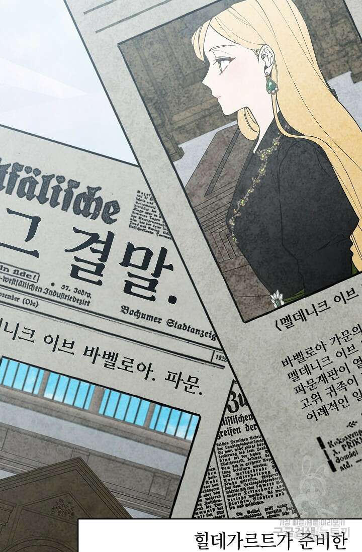 악녀의 문구점에 오지 마세요! 41화 75