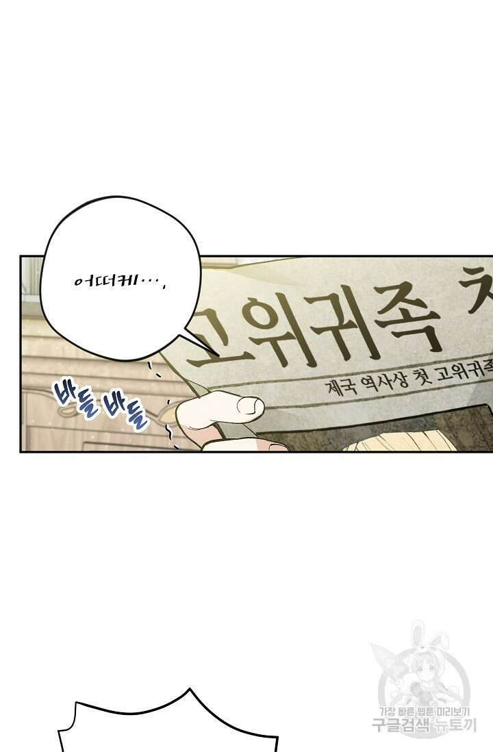 악녀의 문구점에 오지 마세요! 41화 78