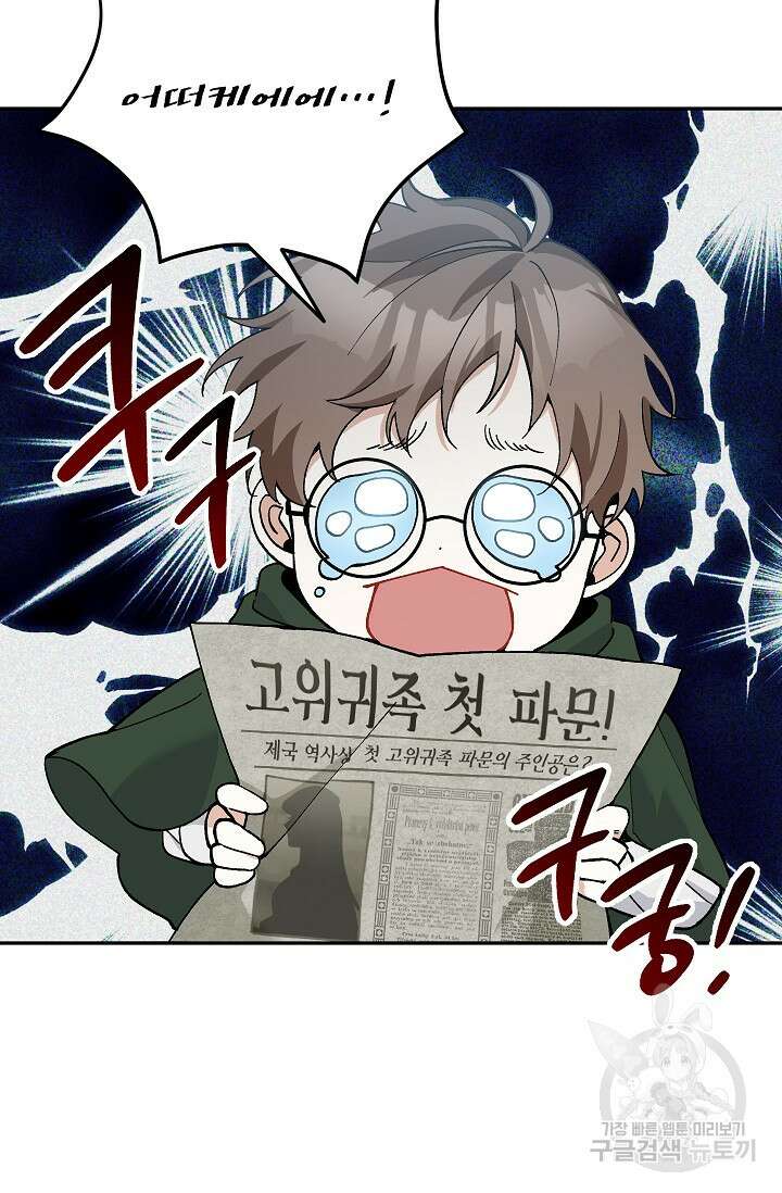 악녀의 문구점에 오지 마세요! 41화 79
