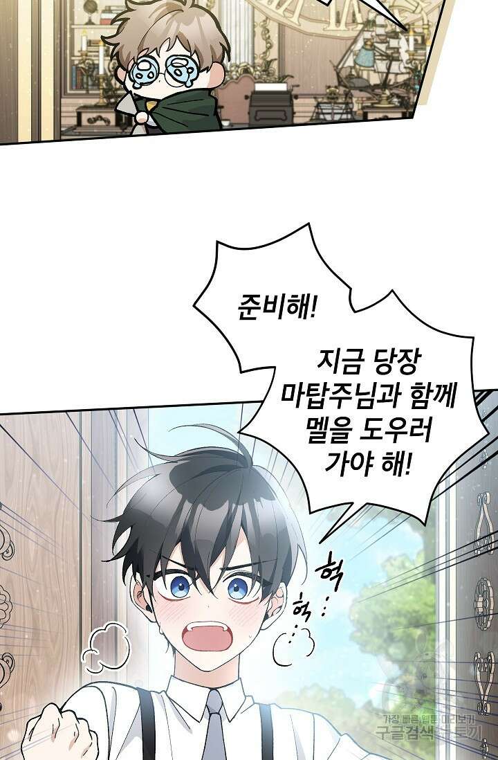 악녀의 문구점에 오지 마세요! 41화 81