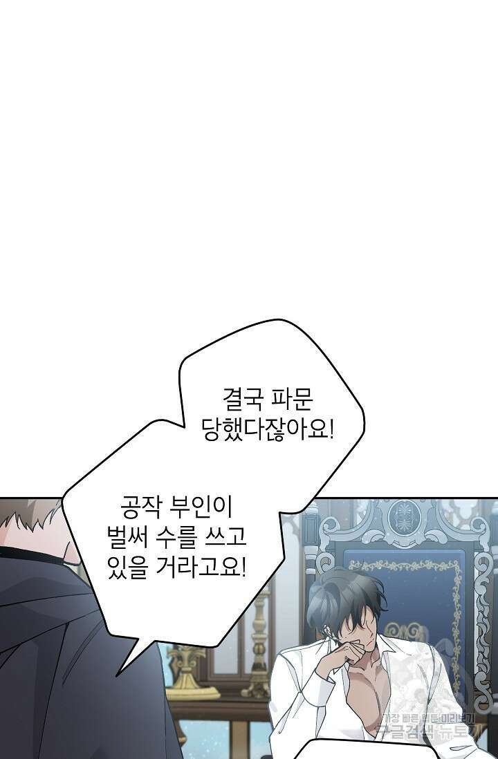 악녀의 문구점에 오지 마세요! 41화 83