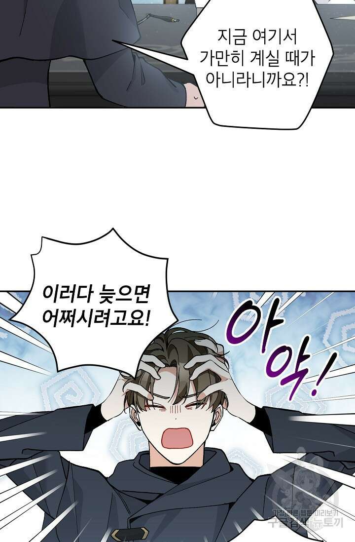 악녀의 문구점에 오지 마세요! 41화 84