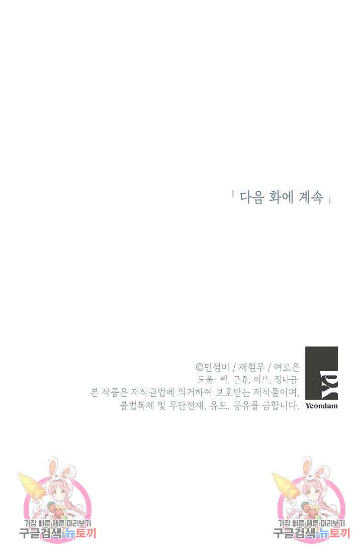 악녀의 문구점에 오지 마세요! 41화 86