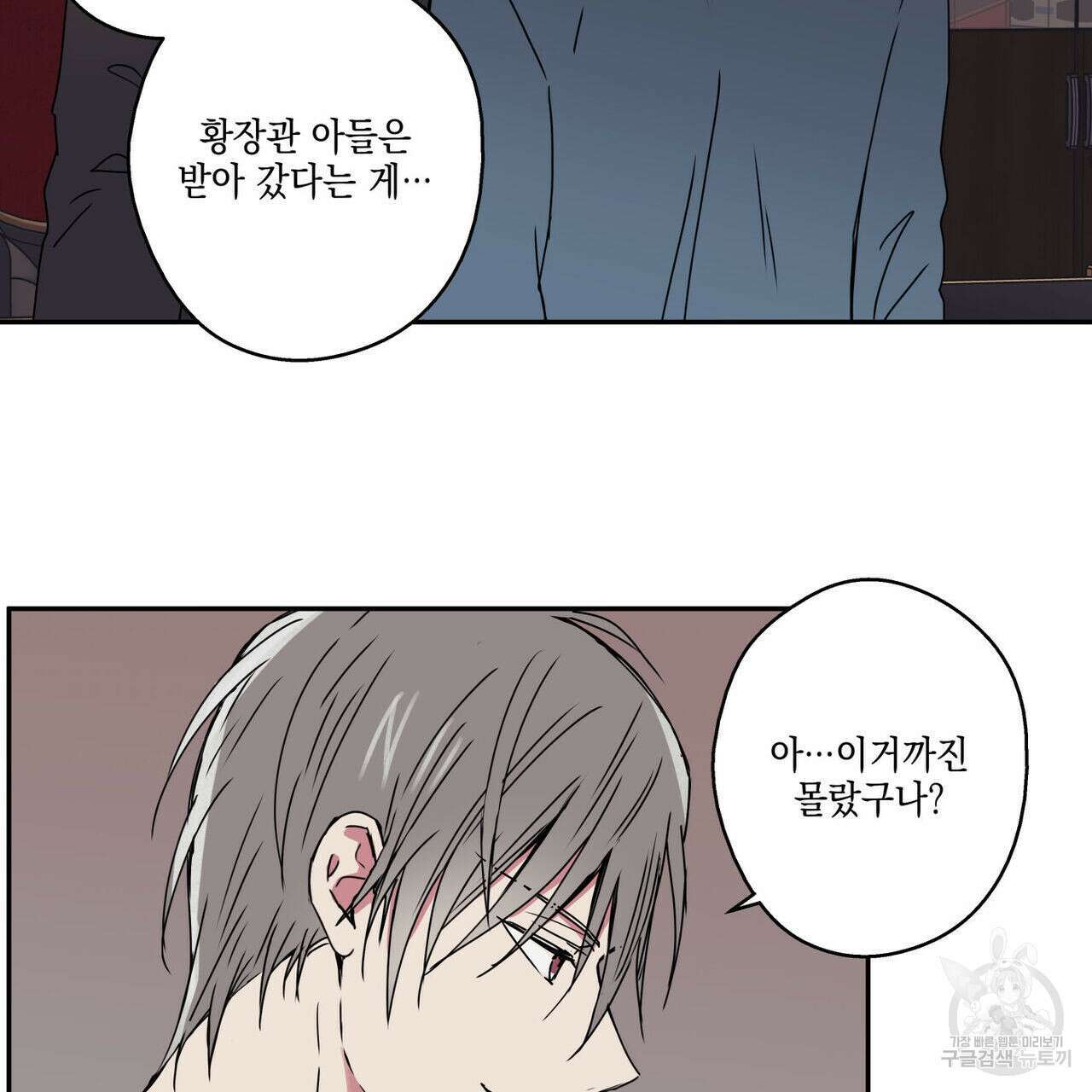 럭키 크레딧 25화 2