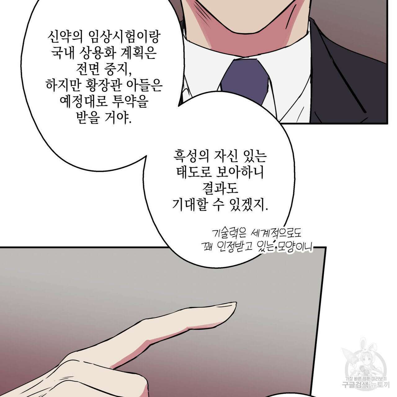 럭키 크레딧 25화 4