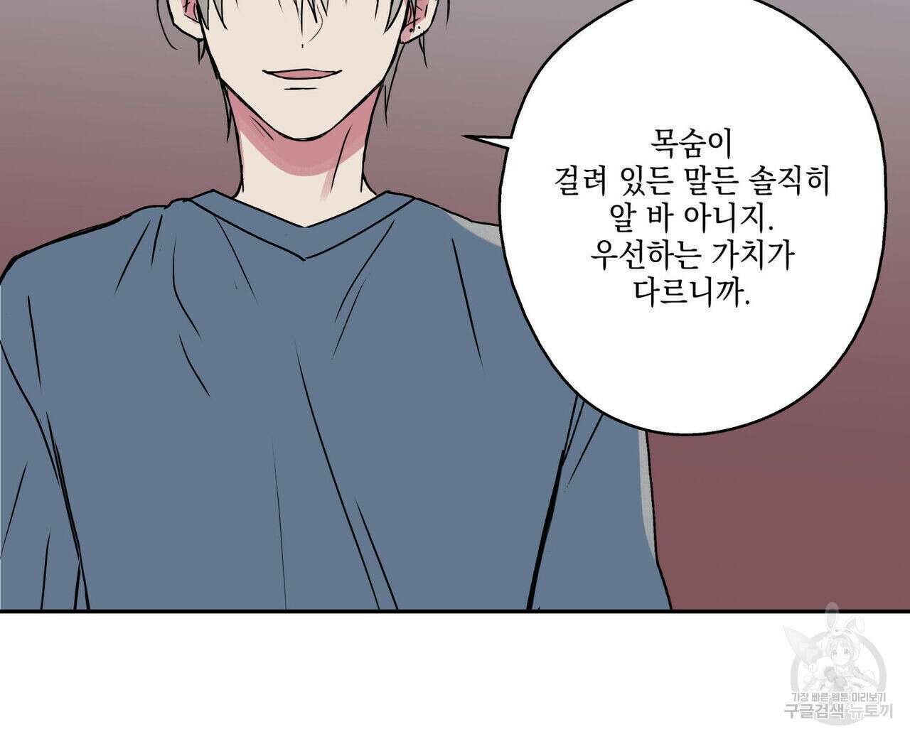 럭키 크레딧 25화 8