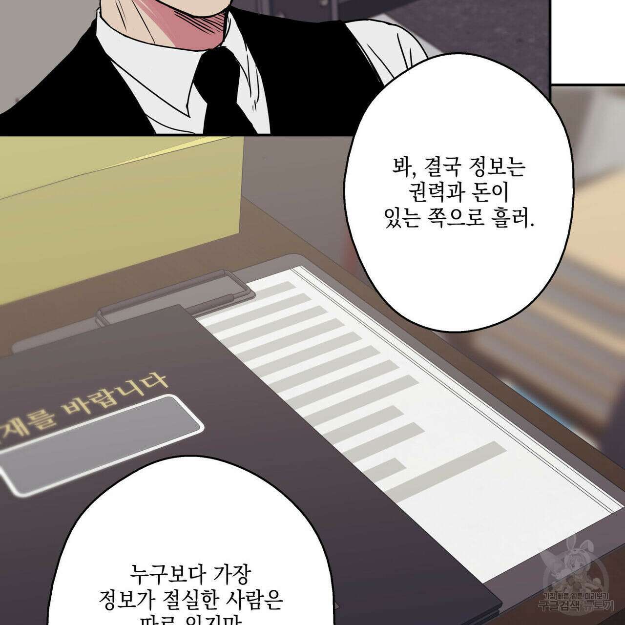 럭키 크레딧 25화 14