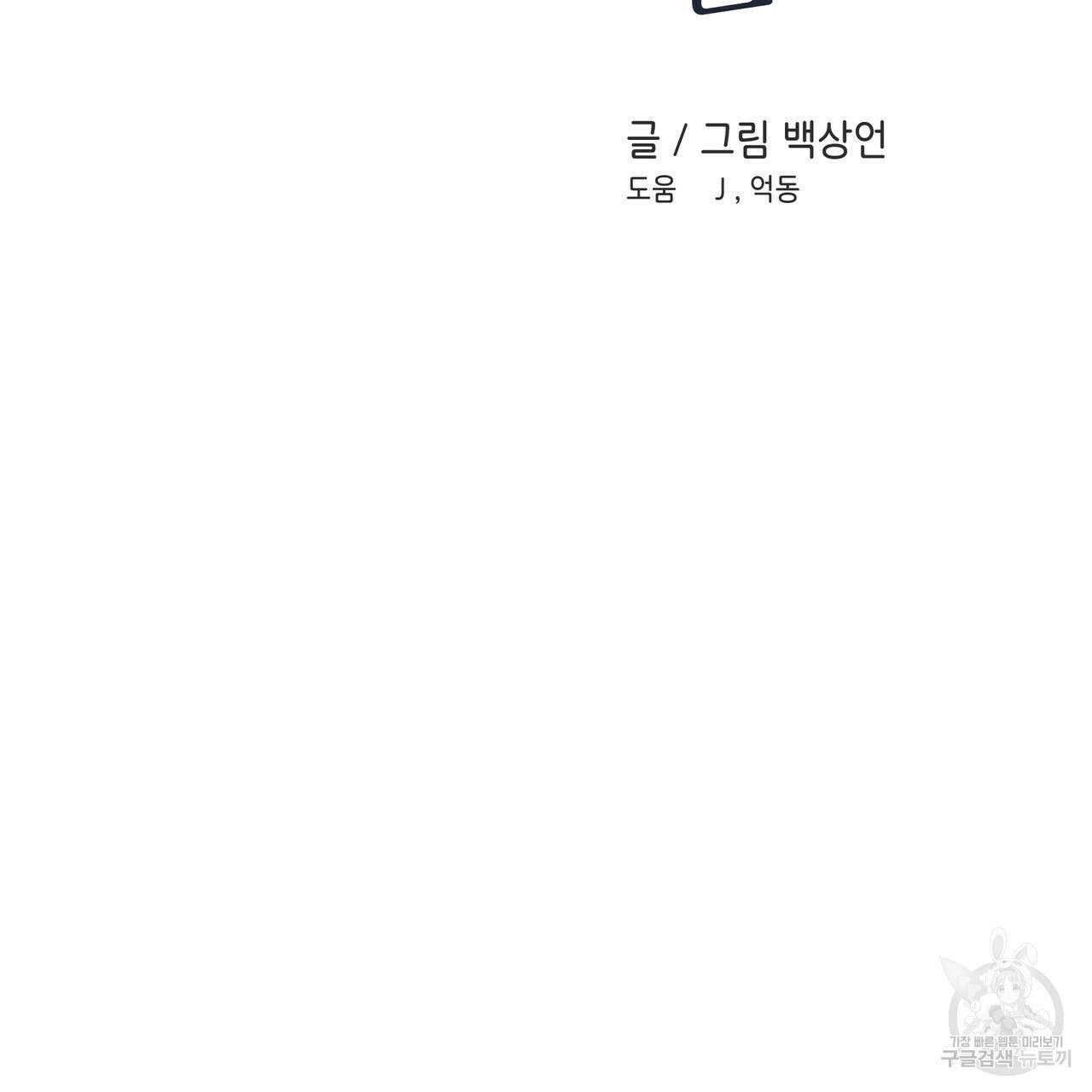 플립턴 97화 2