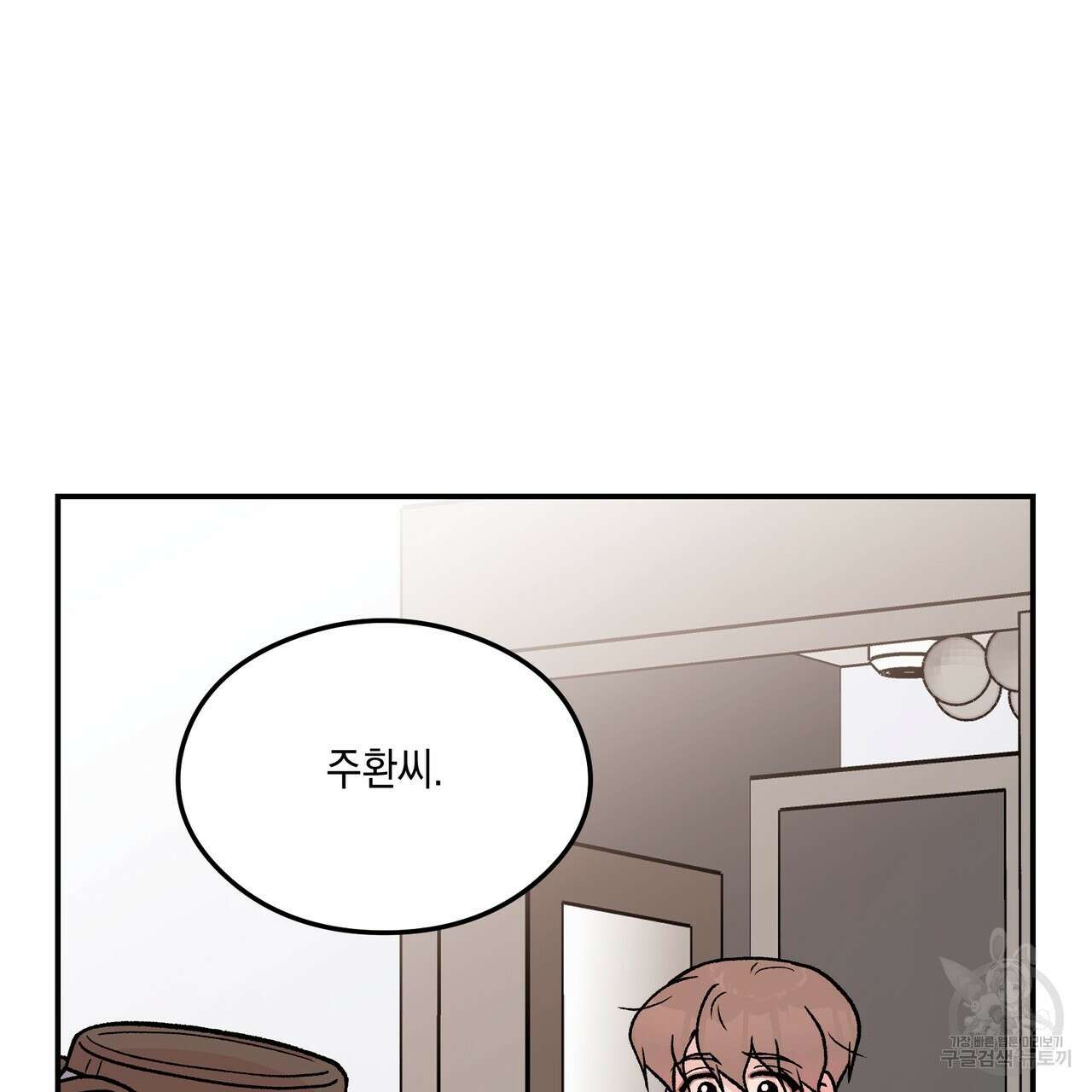플립턴 97화 9
