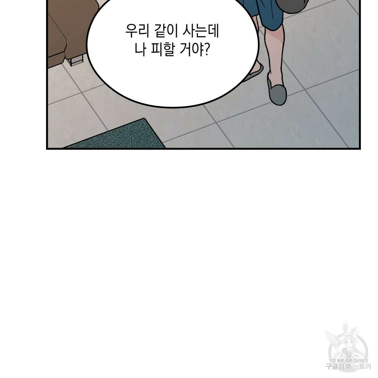 플립턴 97화 17