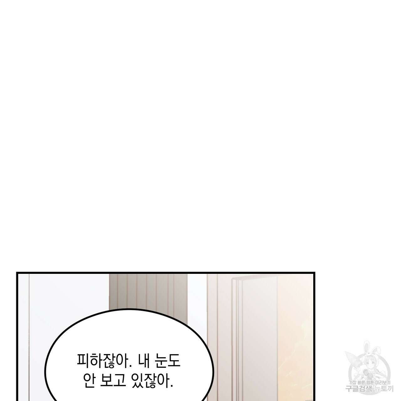 플립턴 97화 19