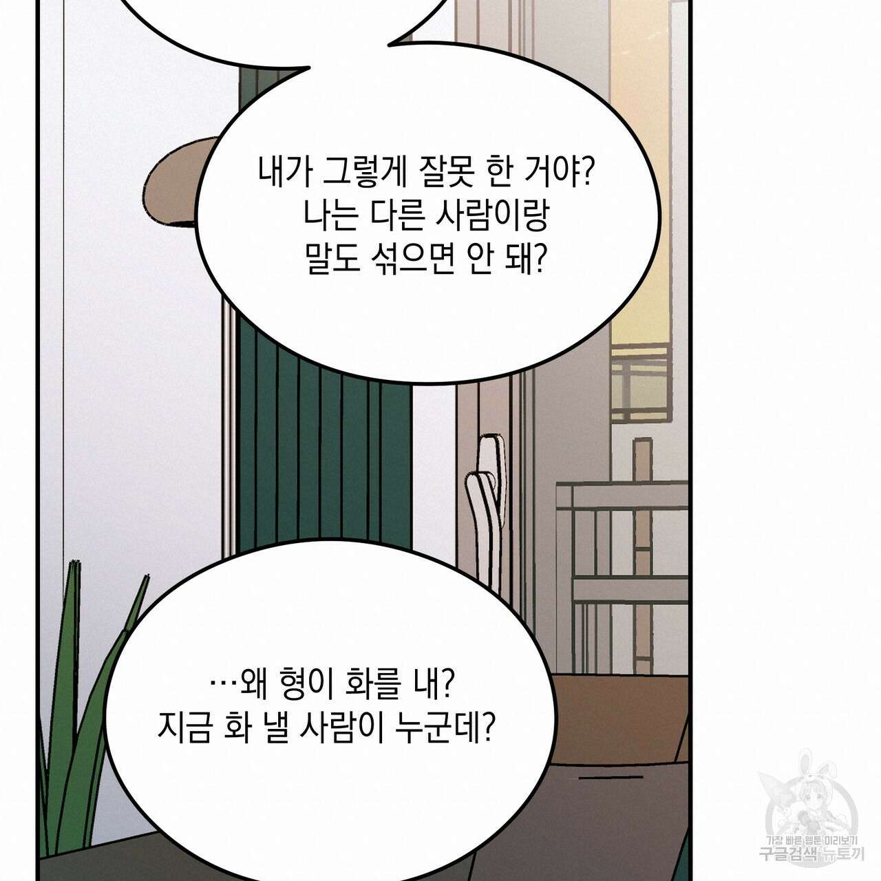 플립턴 97화 20
