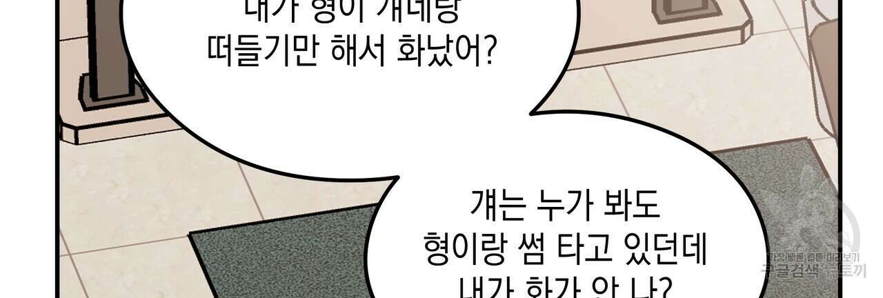 플립턴 97화 24