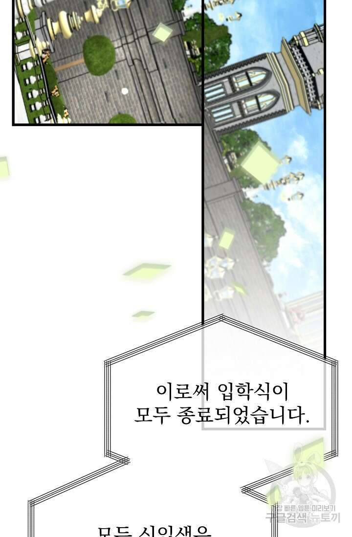 용사 동생은 아카데미 고인물 2화 5