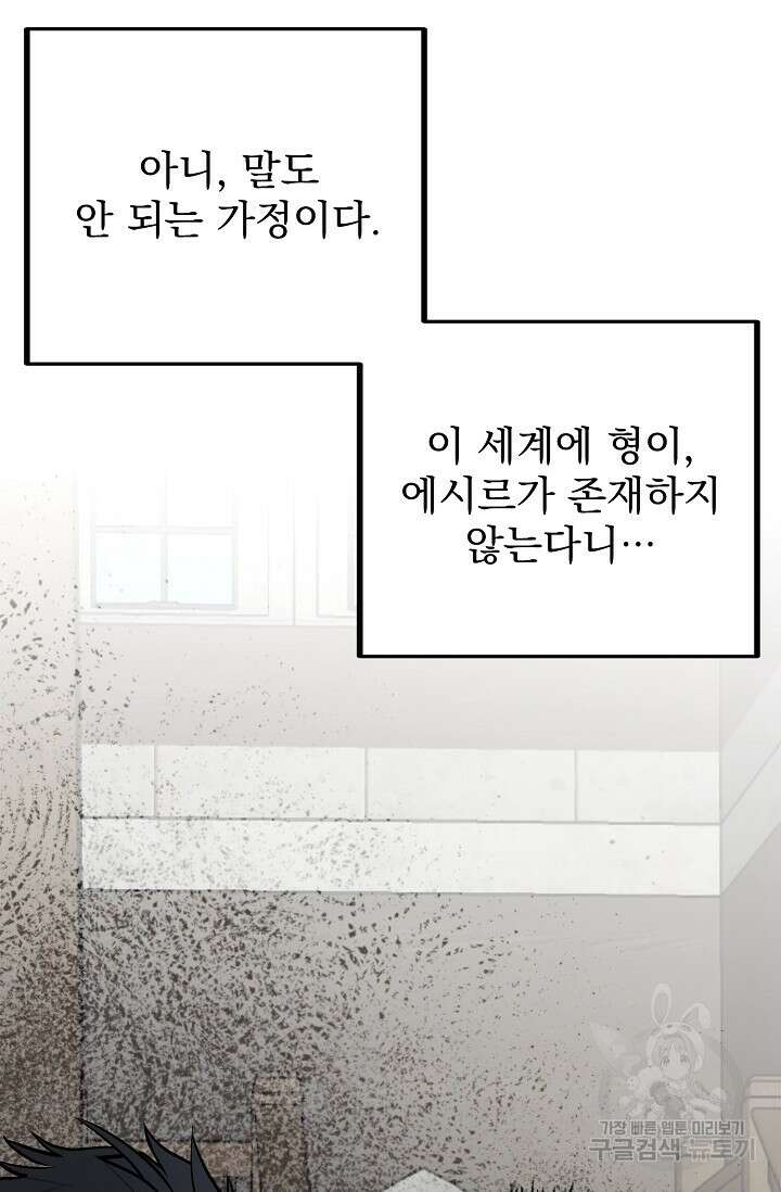 용사 동생은 아카데미 고인물 2화 7