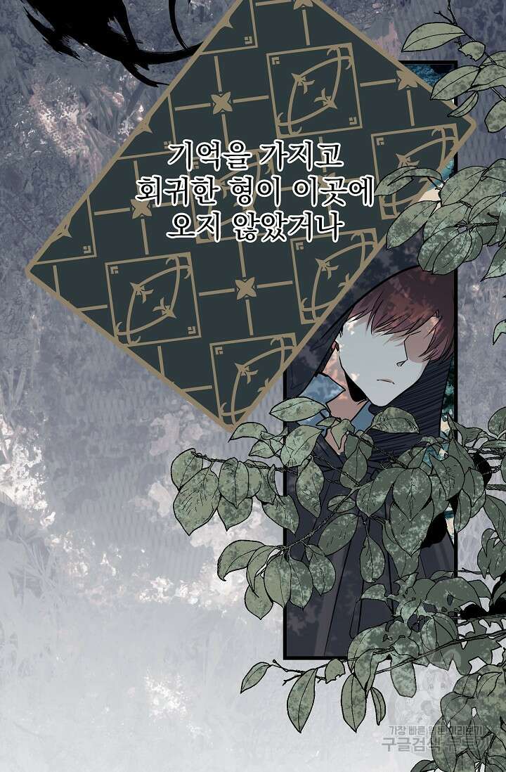 용사 동생은 아카데미 고인물 2화 13