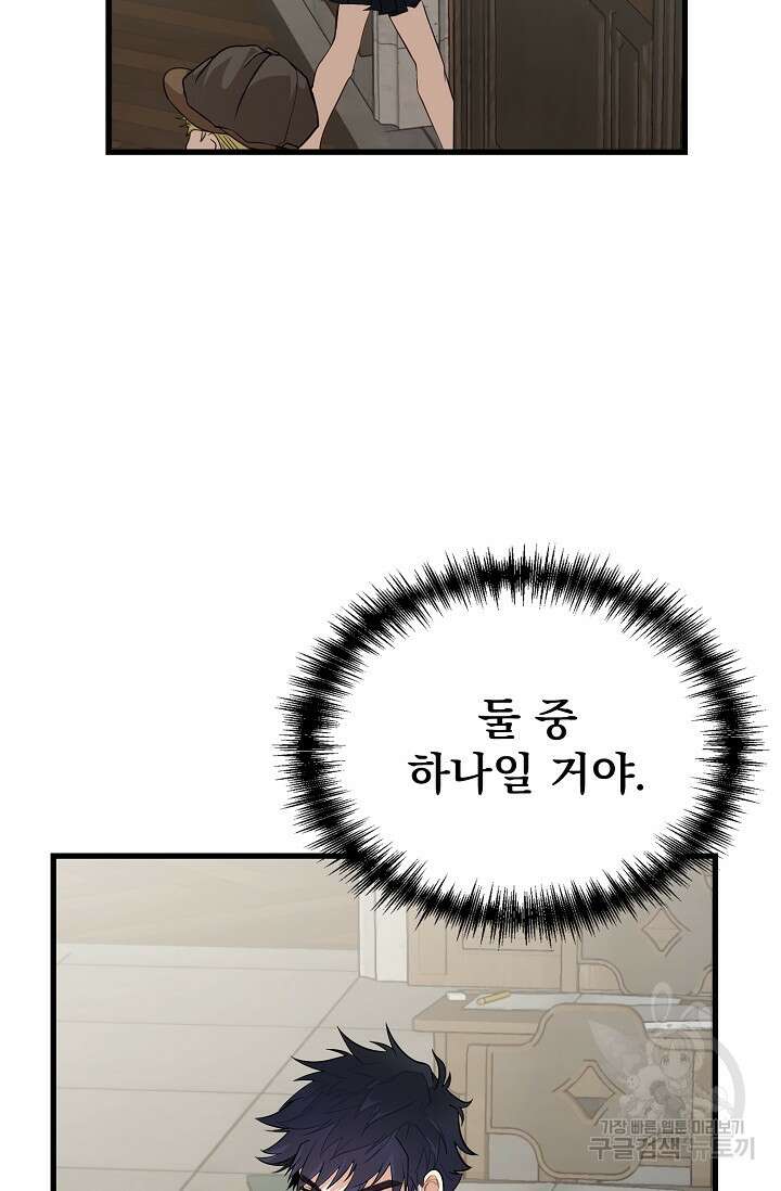 용사 동생은 아카데미 고인물 2화 15