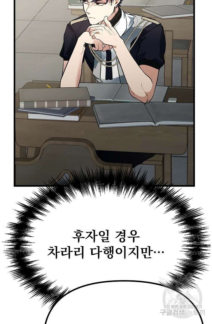 용사 동생은 아카데미 고인물 2화 16
