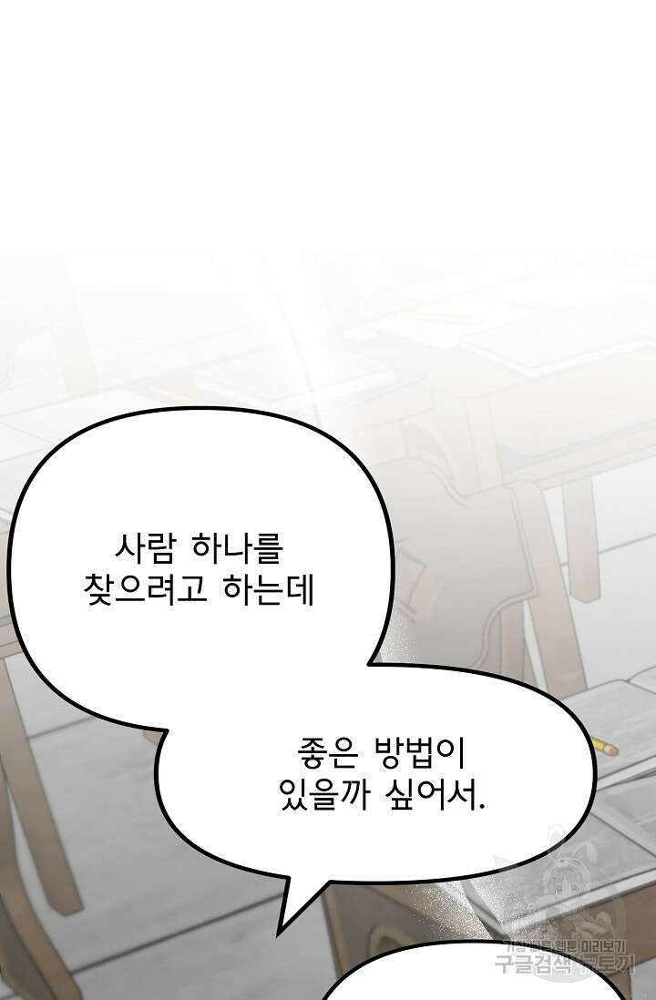용사 동생은 아카데미 고인물 2화 19