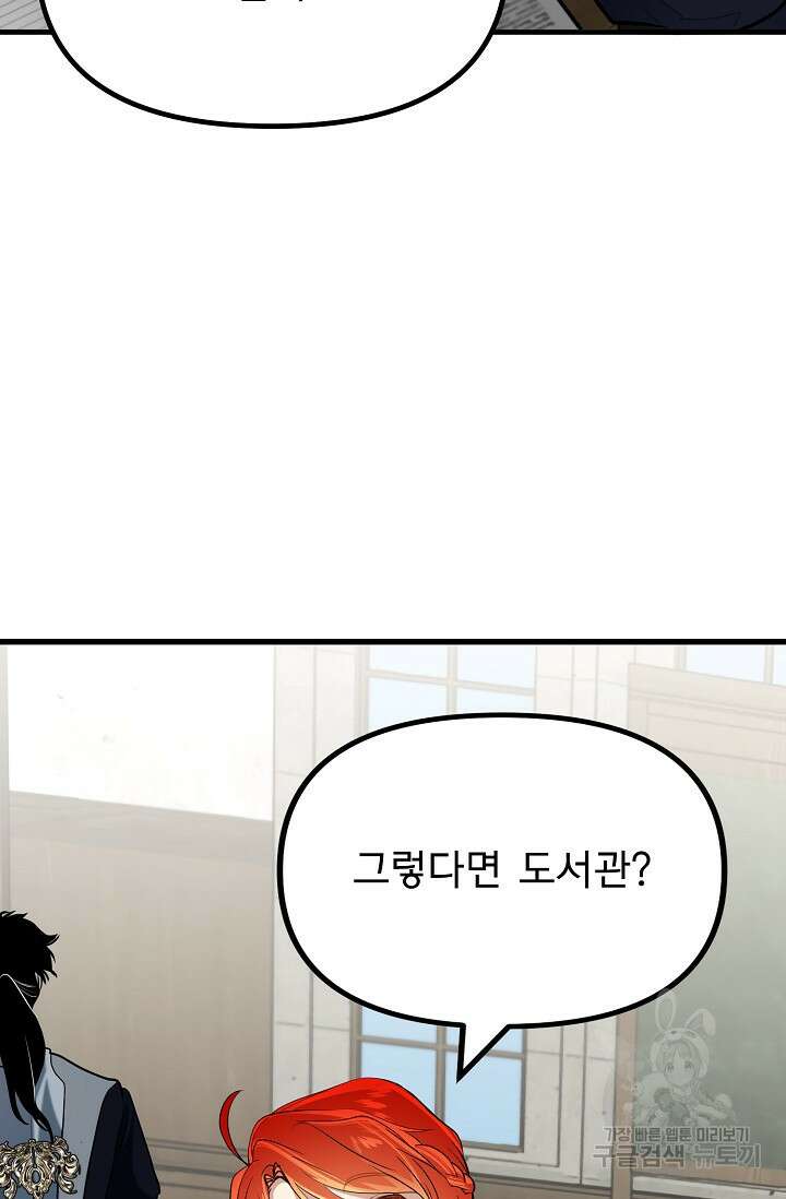 용사 동생은 아카데미 고인물 2화 21