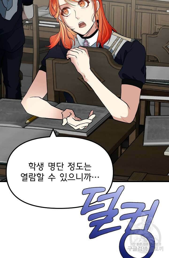 용사 동생은 아카데미 고인물 2화 22