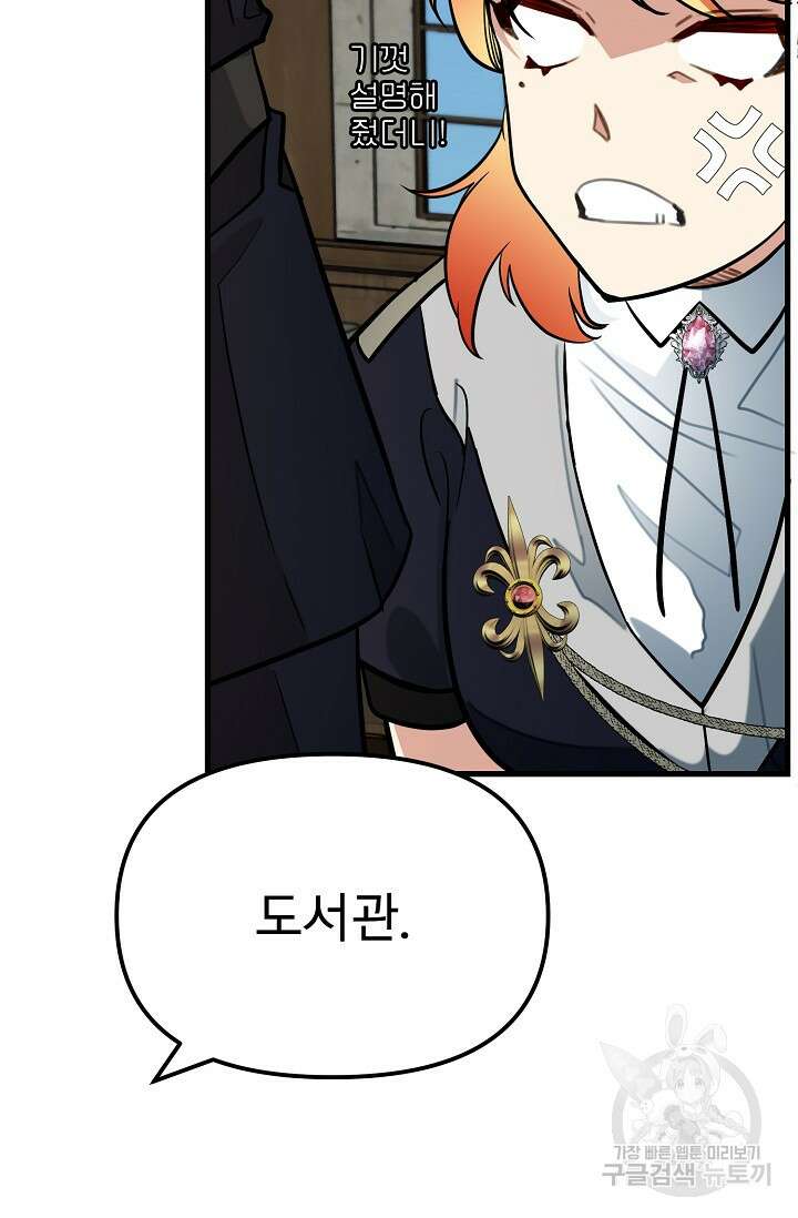 용사 동생은 아카데미 고인물 2화 24