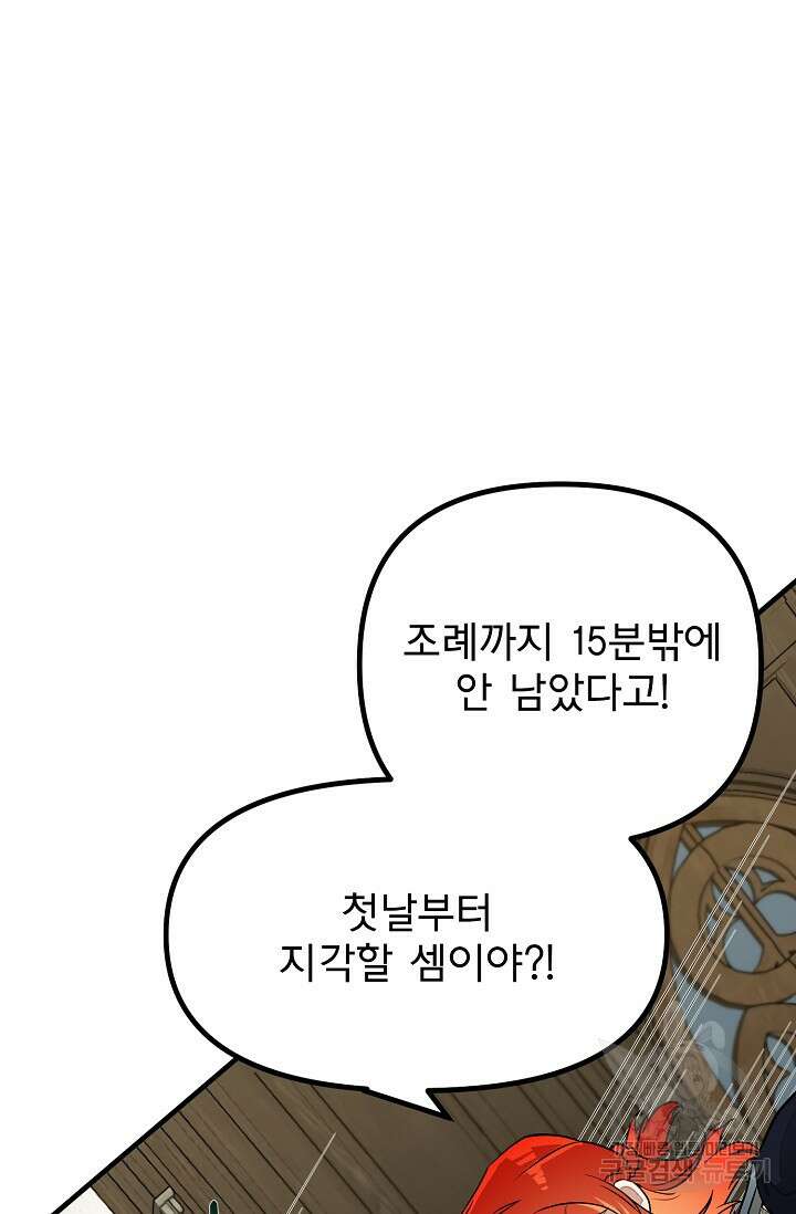 용사 동생은 아카데미 고인물 2화 25