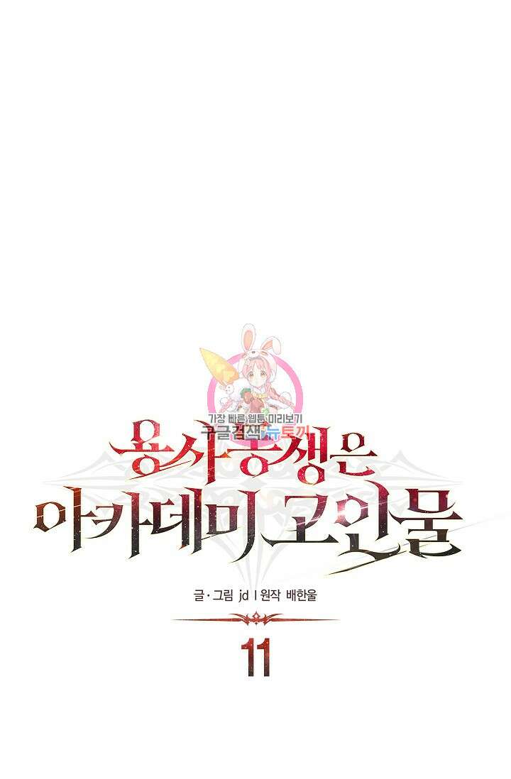 용사 동생은 아카데미 고인물 11화 1
