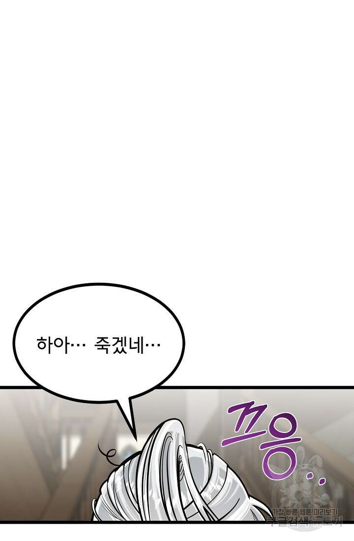 용사 동생은 아카데미 고인물 11화 2