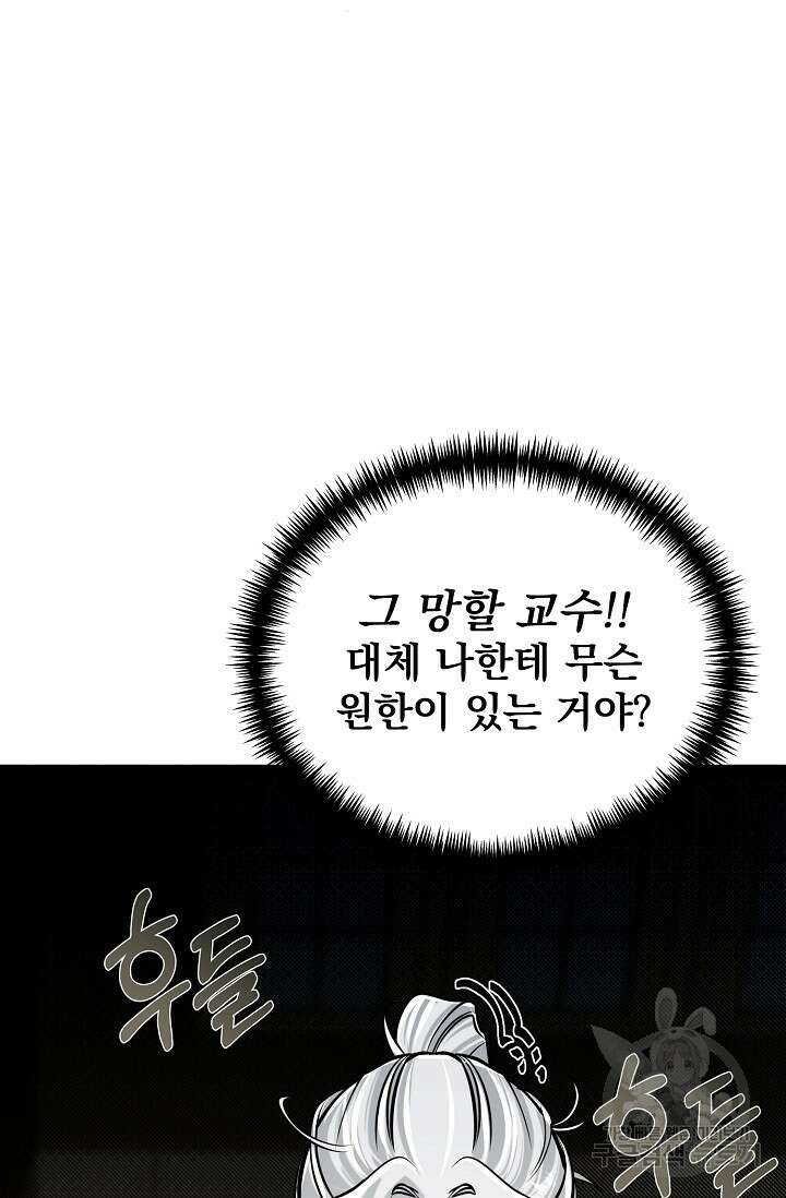 용사 동생은 아카데미 고인물 11화 3