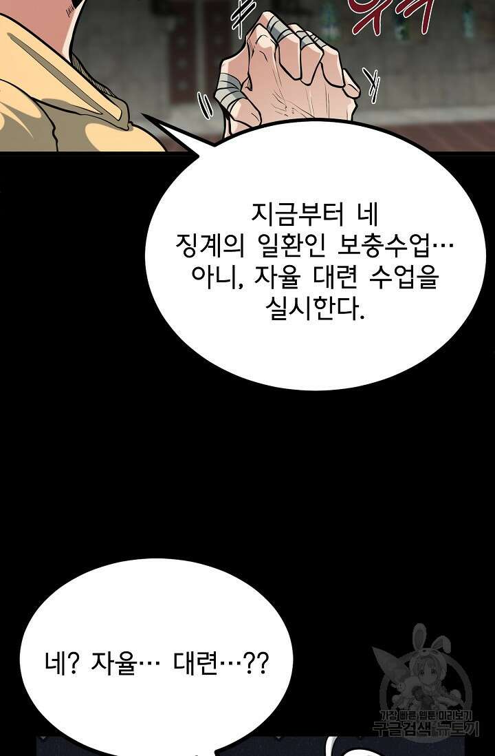 용사 동생은 아카데미 고인물 11화 8