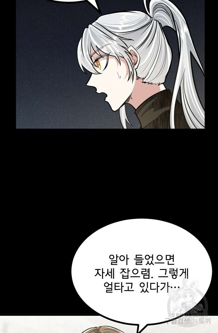 용사 동생은 아카데미 고인물 11화 9
