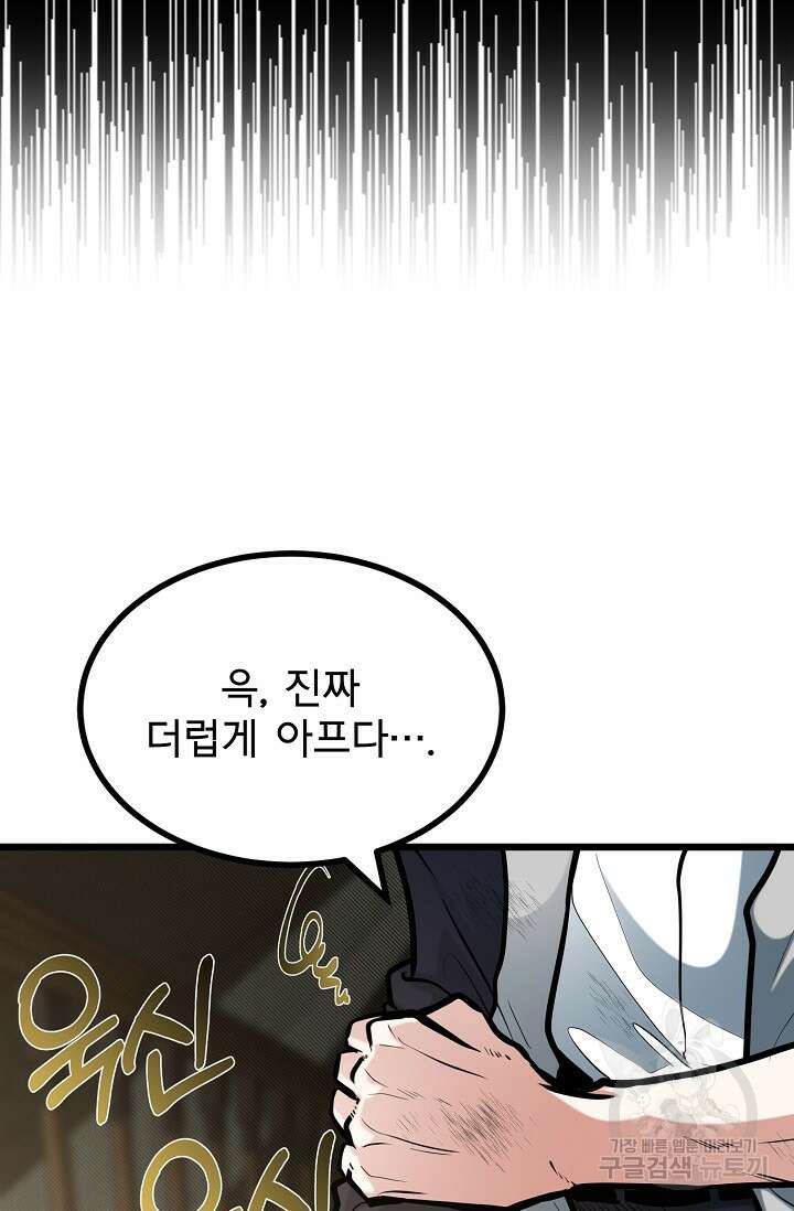 용사 동생은 아카데미 고인물 11화 13