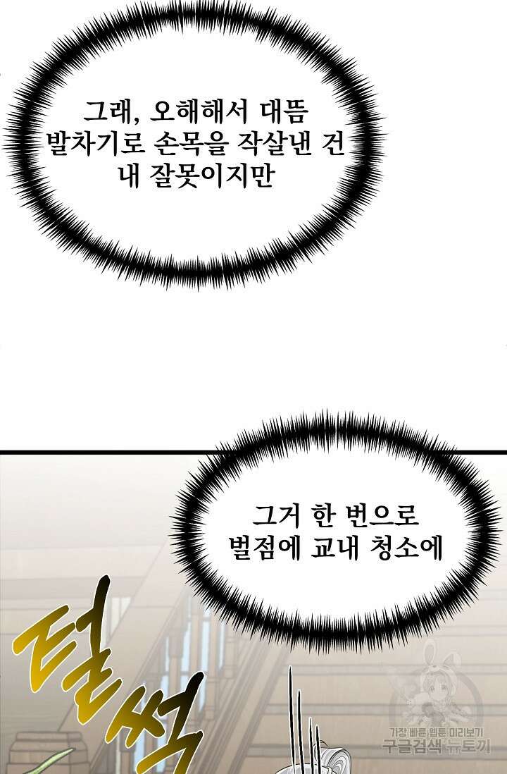 용사 동생은 아카데미 고인물 11화 16