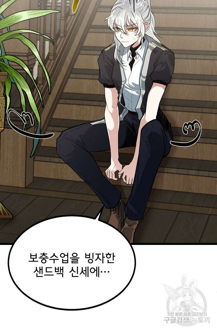 용사 동생은 아카데미 고인물 11화 17