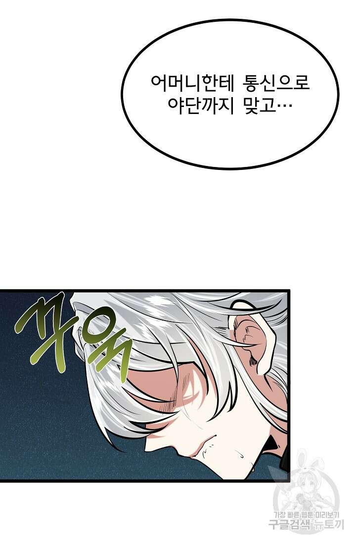 용사 동생은 아카데미 고인물 11화 18