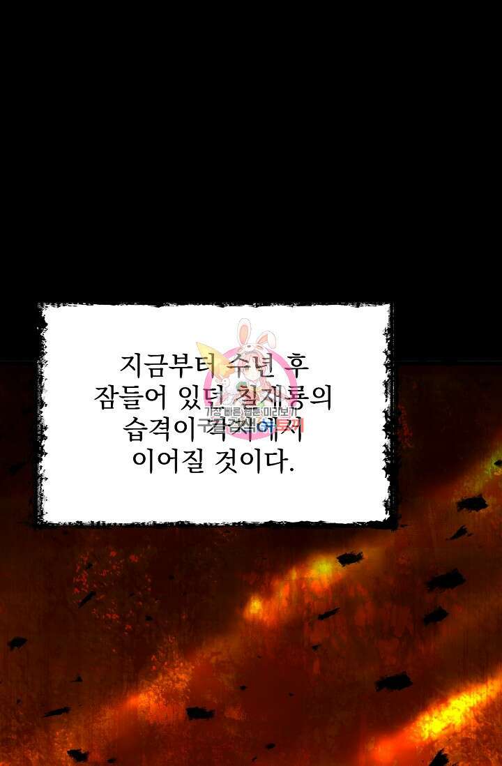 용사 동생은 아카데미 고인물 20화 1