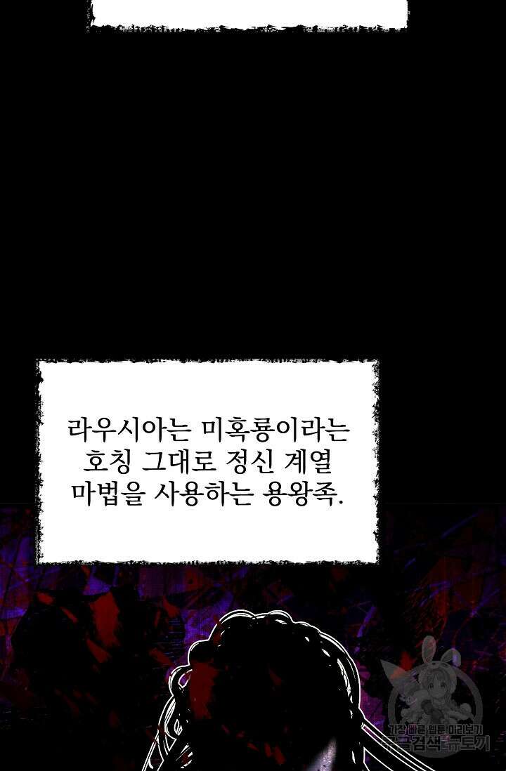 용사 동생은 아카데미 고인물 20화 5