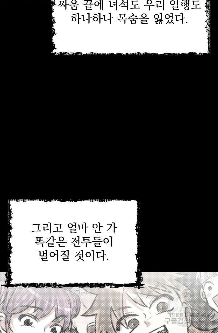 용사 동생은 아카데미 고인물 20화 9