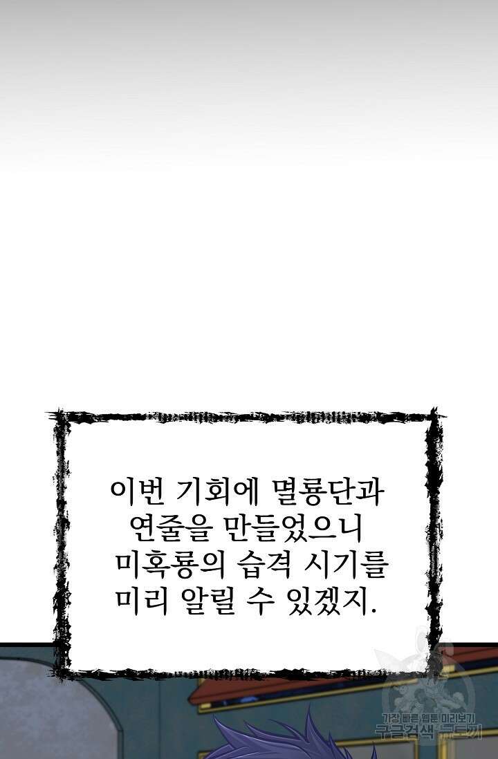 용사 동생은 아카데미 고인물 20화 11