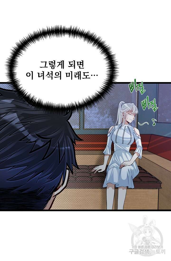 용사 동생은 아카데미 고인물 20화 13