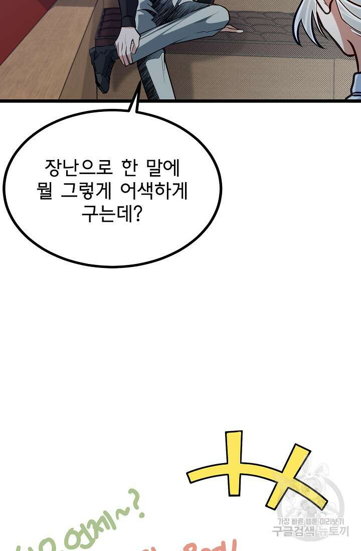용사 동생은 아카데미 고인물 20화 16