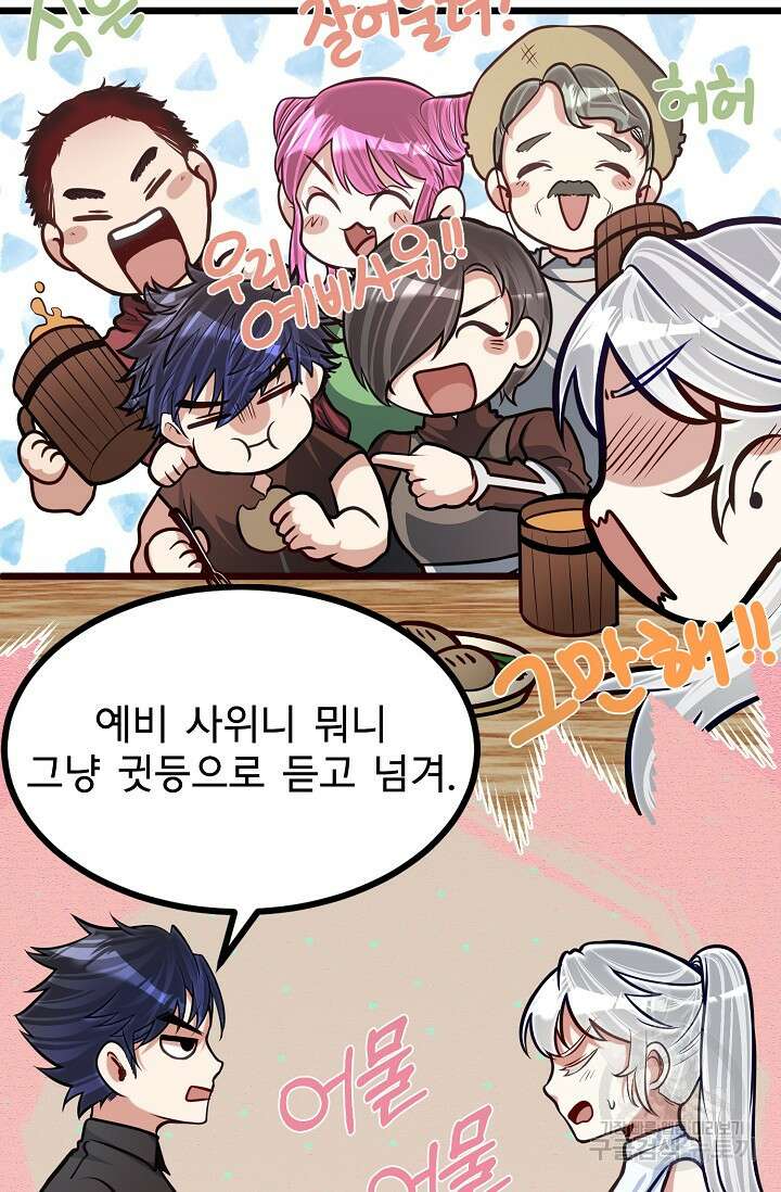 용사 동생은 아카데미 고인물 20화 17