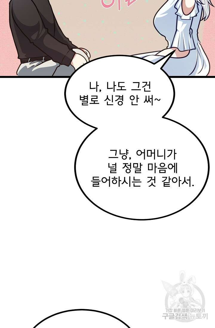 용사 동생은 아카데미 고인물 20화 18