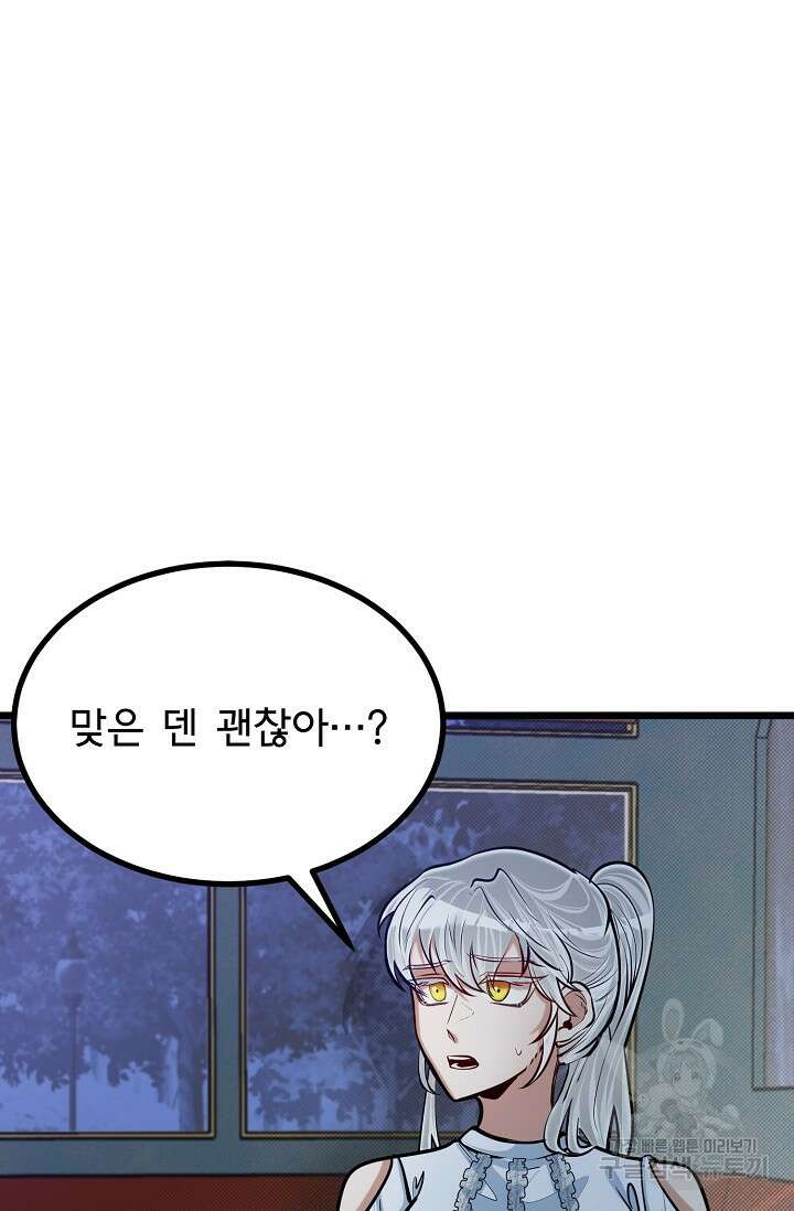 용사 동생은 아카데미 고인물 20화 20