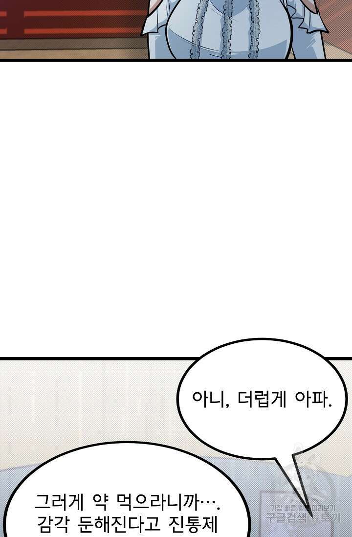 용사 동생은 아카데미 고인물 20화 21