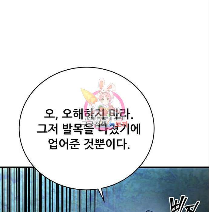 천하제일 대사형 21화 1