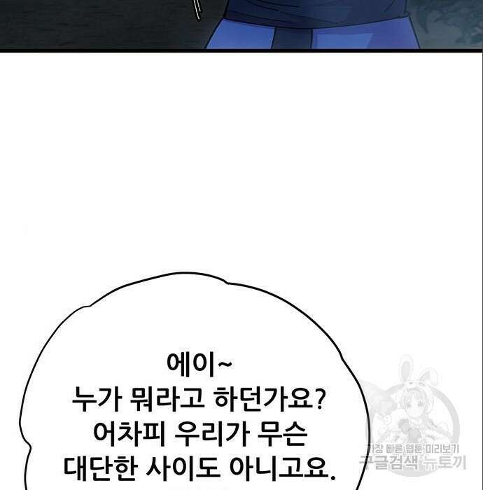 천하제일 대사형 21화 3