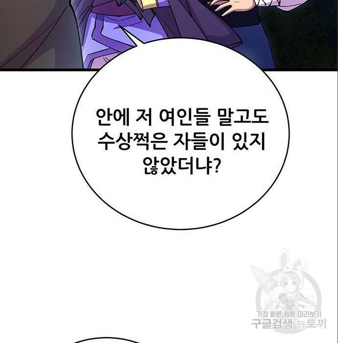 천하제일 대사형 21화 8